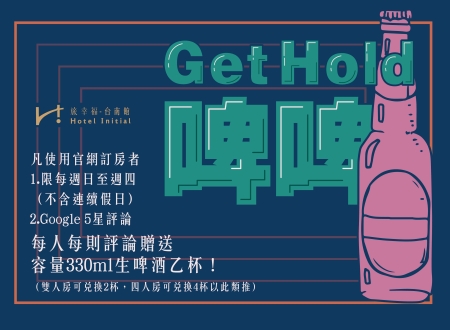 Get hold 啤啤