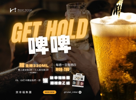 Get hold 啤啤